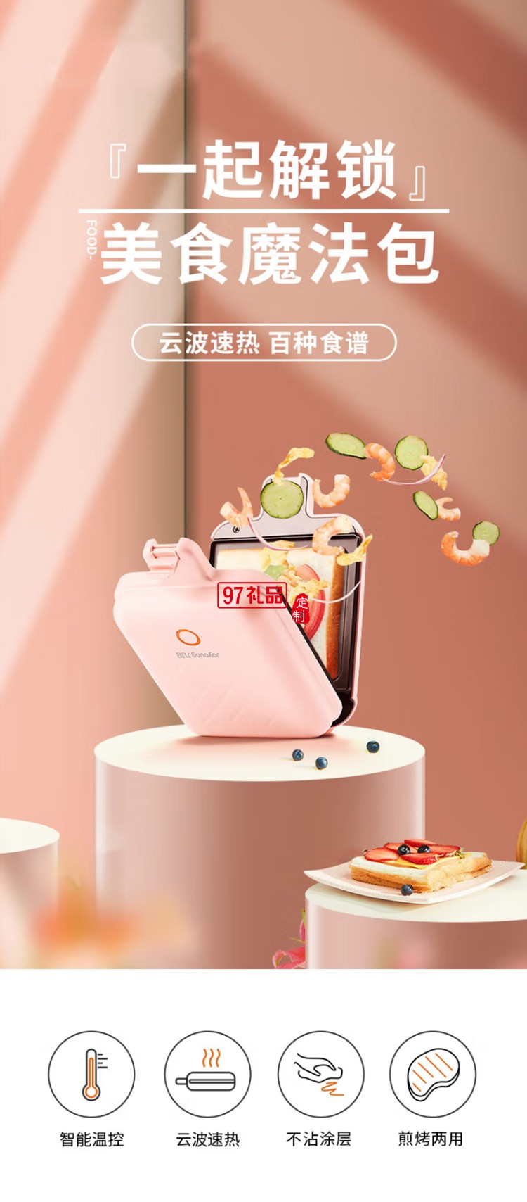 九阳三明治机早餐机煎饼锅电饼铛SK06B-T1A定制公司广告礼品