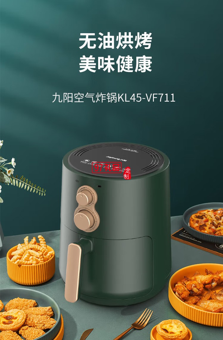 九阳空气炸锅4.5L大容量智能煎炸KL45-VF711定制公司广告礼品