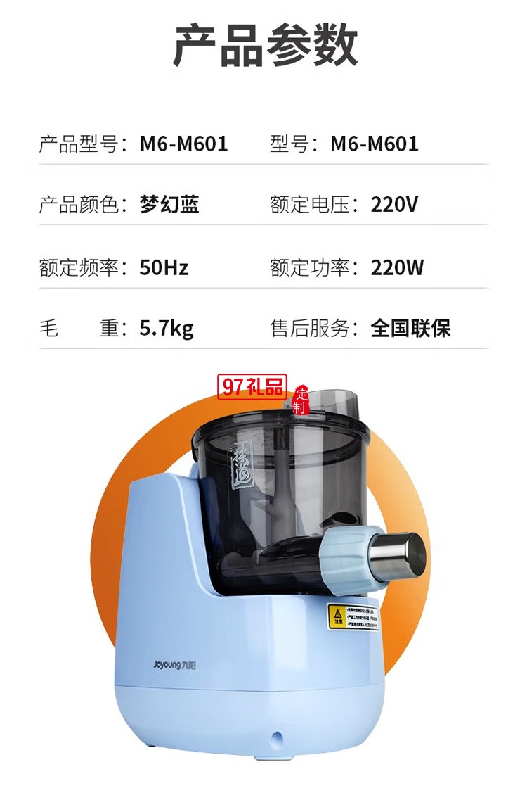 九阳面条机全自动和面机多功能压面机M6-M601定制公司广告礼品