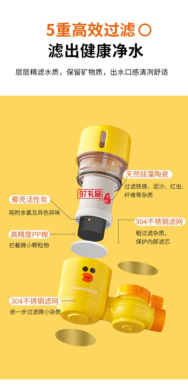 九阳家用 净水龙头 过滤器厨房净水机净水器RT521定制公司广告礼品