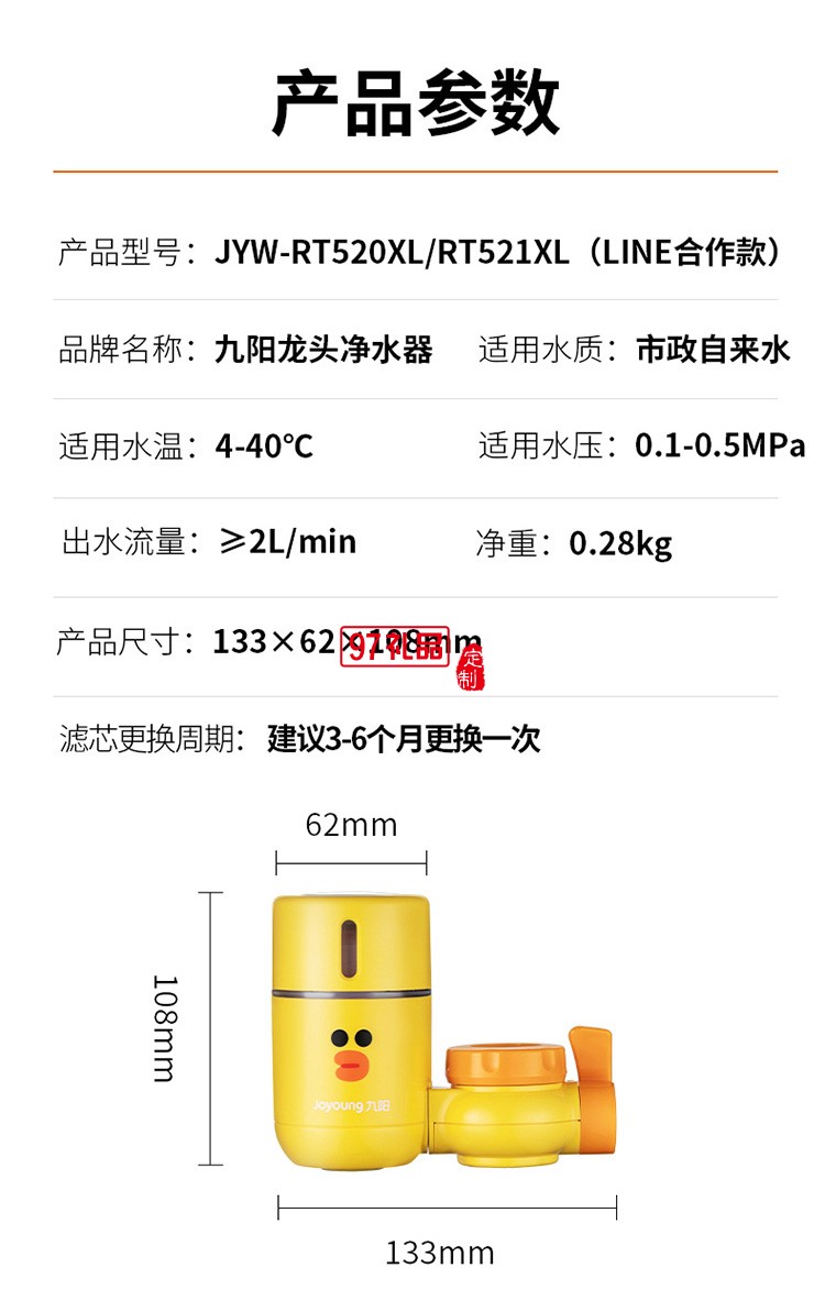 九阳家用 净水龙头 过滤器厨房净水机净水器RT521定制公司广告礼品