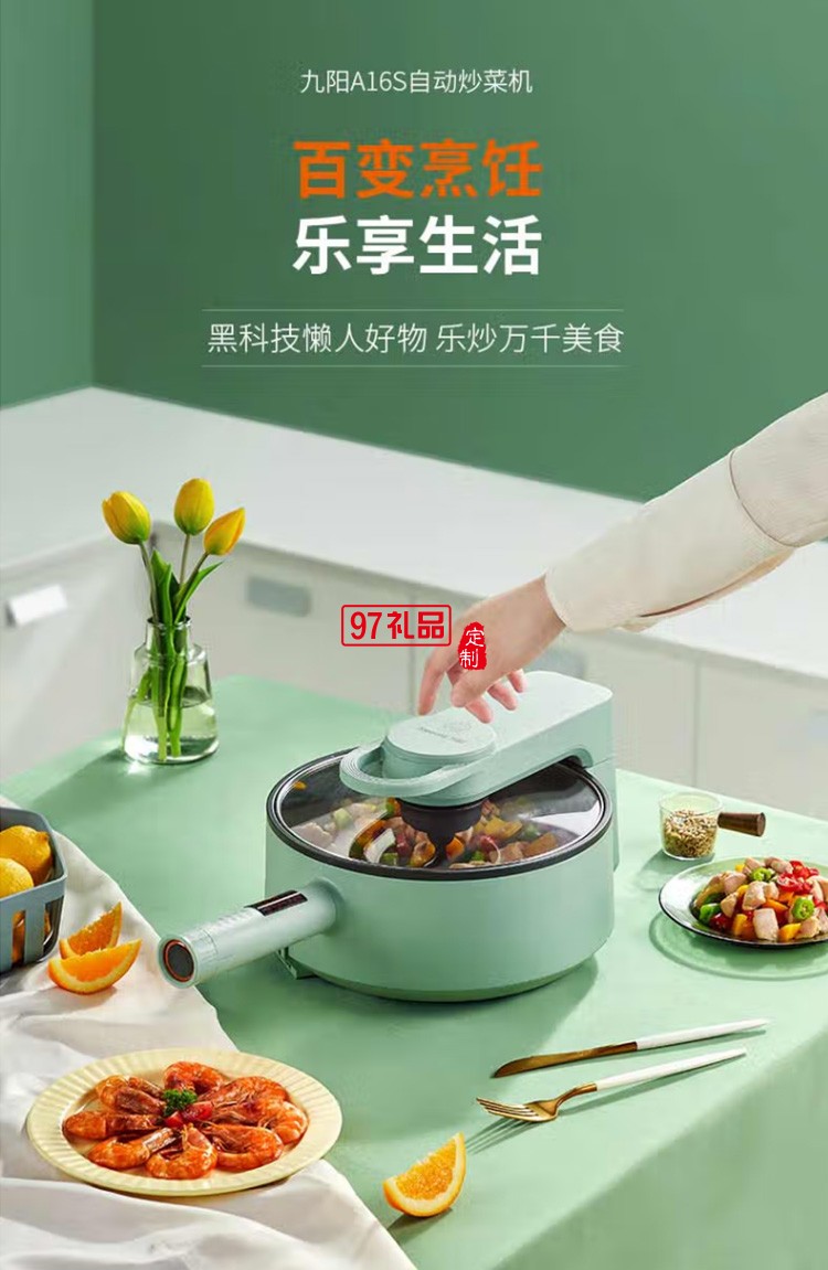 九阳炒菜机 电炒锅 电热锅多功能料理锅 CJ-A16S定制公司广告礼品