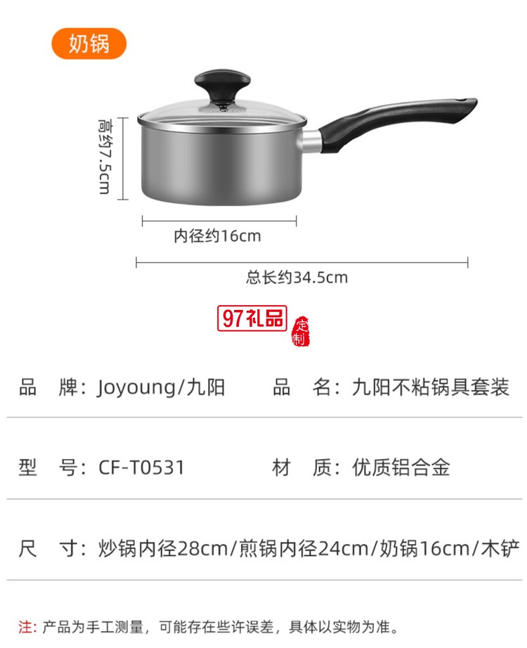 九阳锅具套装三件套炒锅不粘锅CF-T0531定制公司广告礼品