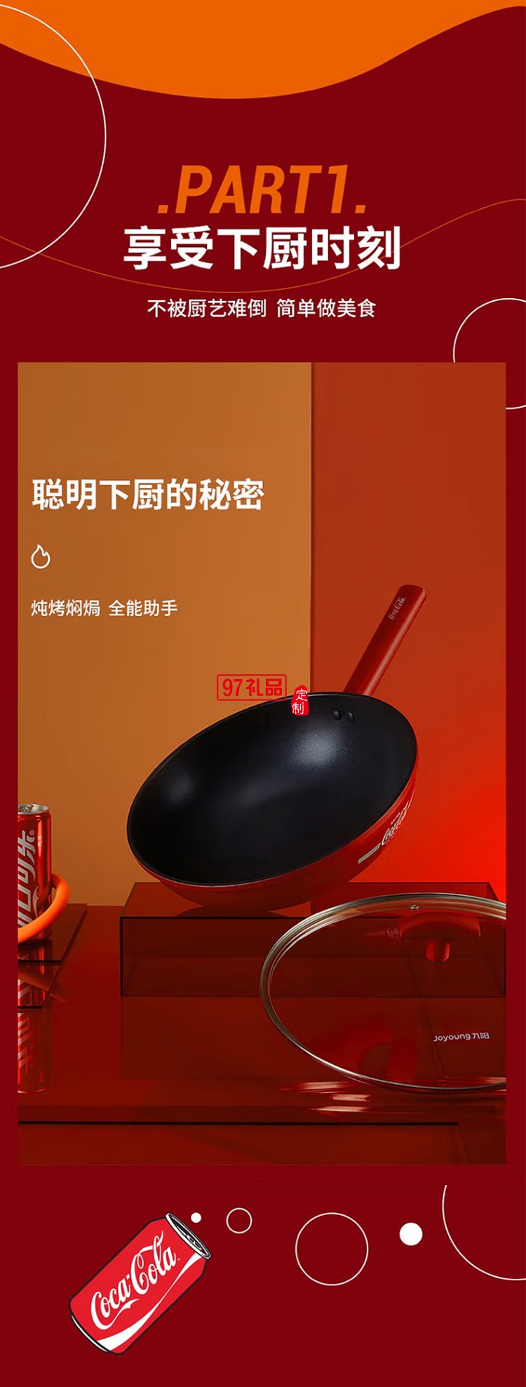 九阳不粘炒锅煎锅汤锅三件套装CJ900XC(COLA)定制公司广告礼品