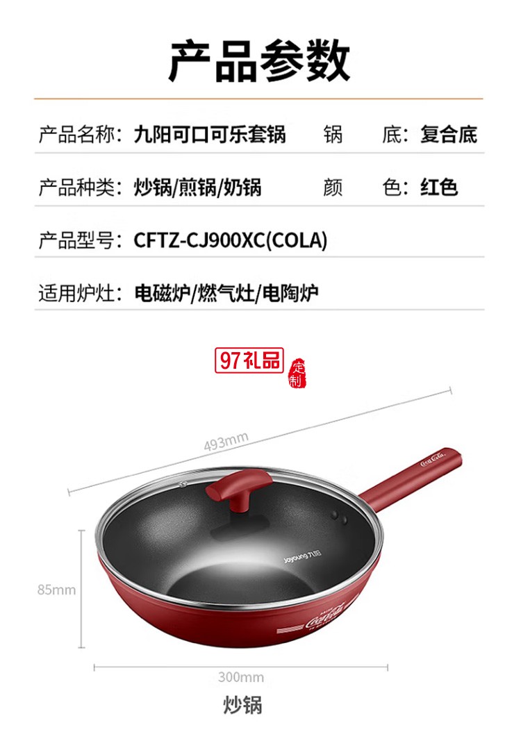 九阳不粘炒锅煎锅汤锅三件套装CJ900XC(COLA)定制公司广告礼品