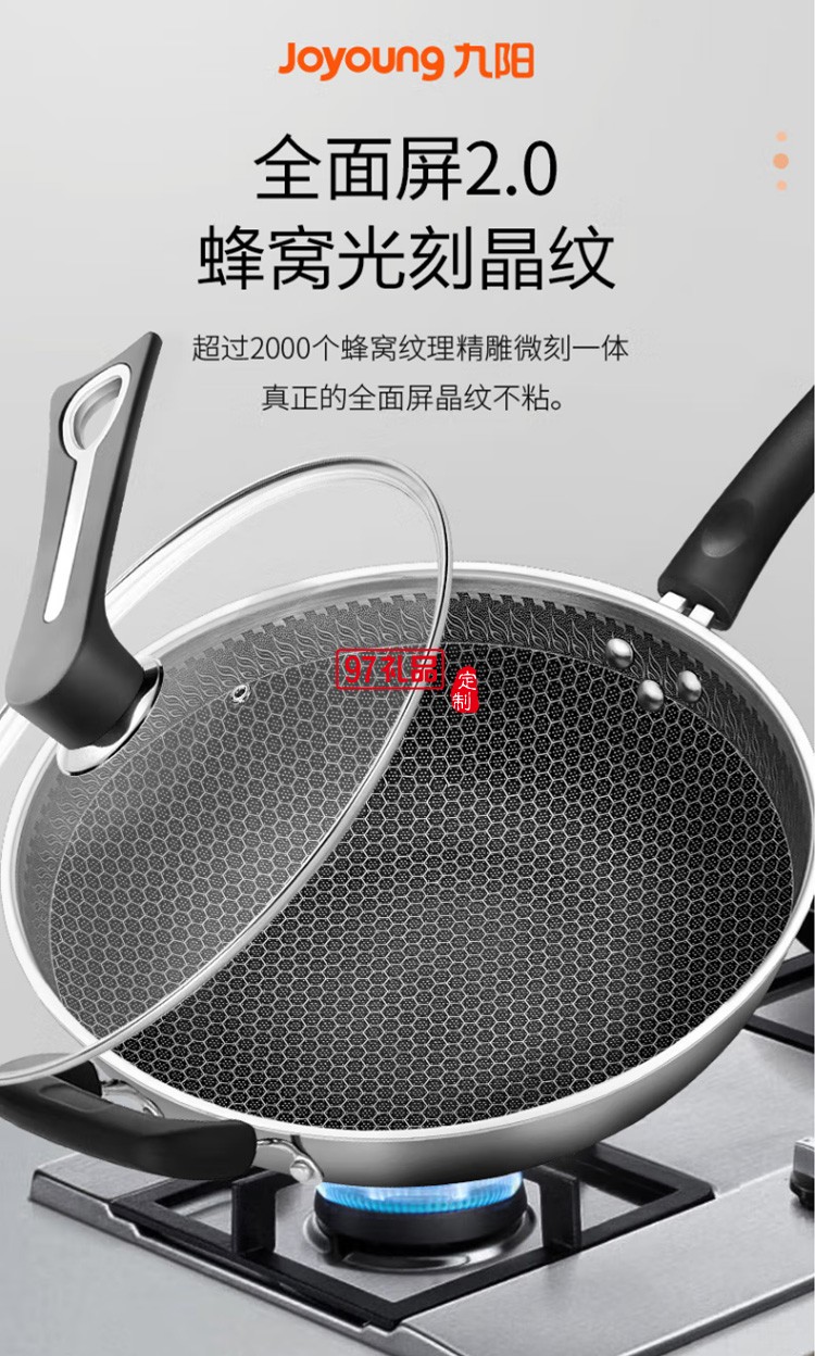九阳蜂窝304不锈钢炒锅不粘平底炒菜锅CGW3238定制公司广告礼品