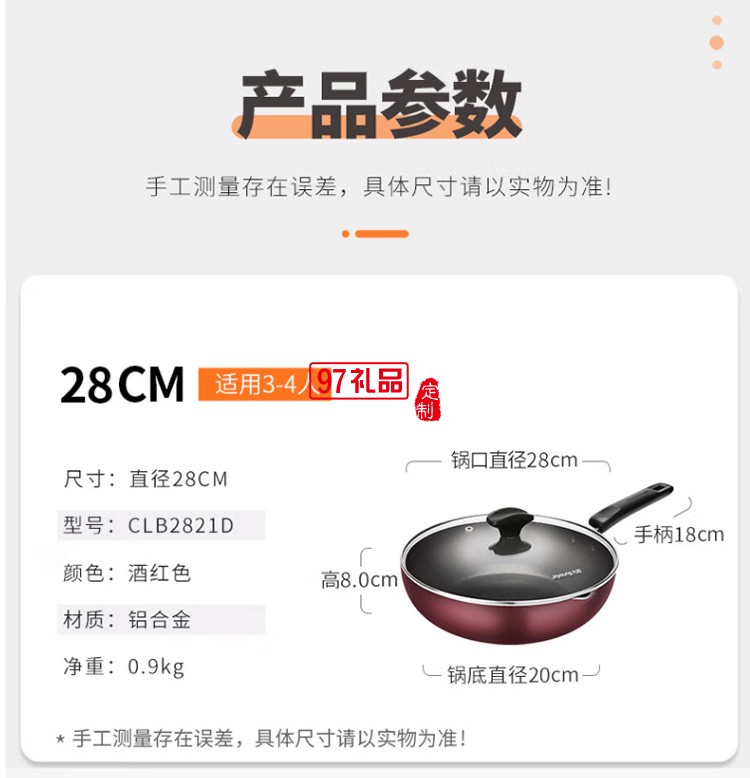 九阳炒锅不粘锅炒菜锅28cm电磁炉CLB2821D定制公司广告礼品