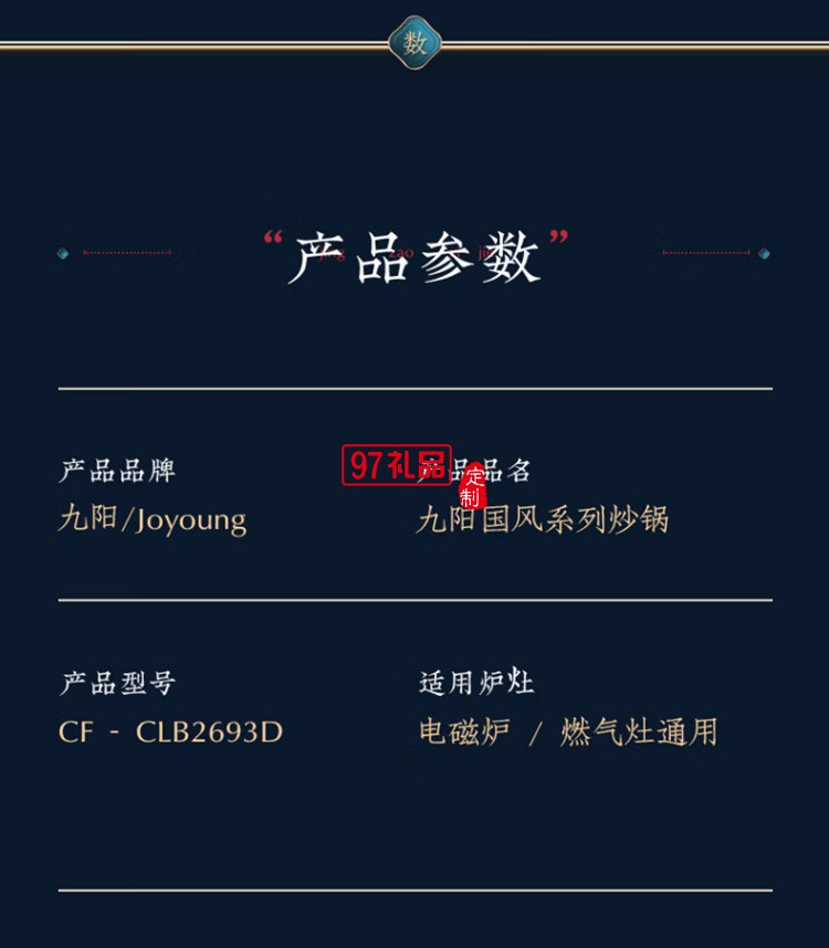 九阳火红环不沾炒锅麦饭石炒菜锅CF-CLB2693D定制公司广告礼品