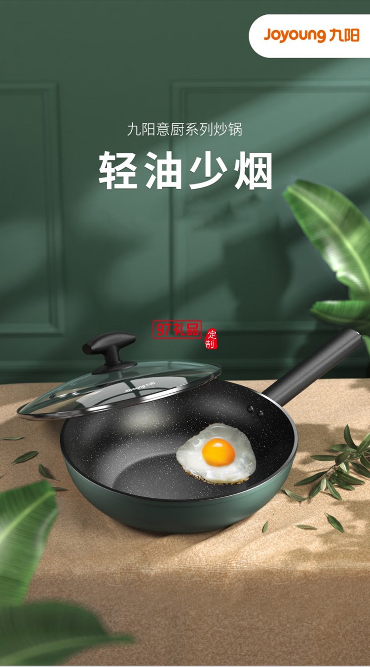 九阳炒锅平底家用炒菜锅麦饭石色CF30C-CJ540定制公司广告礼品