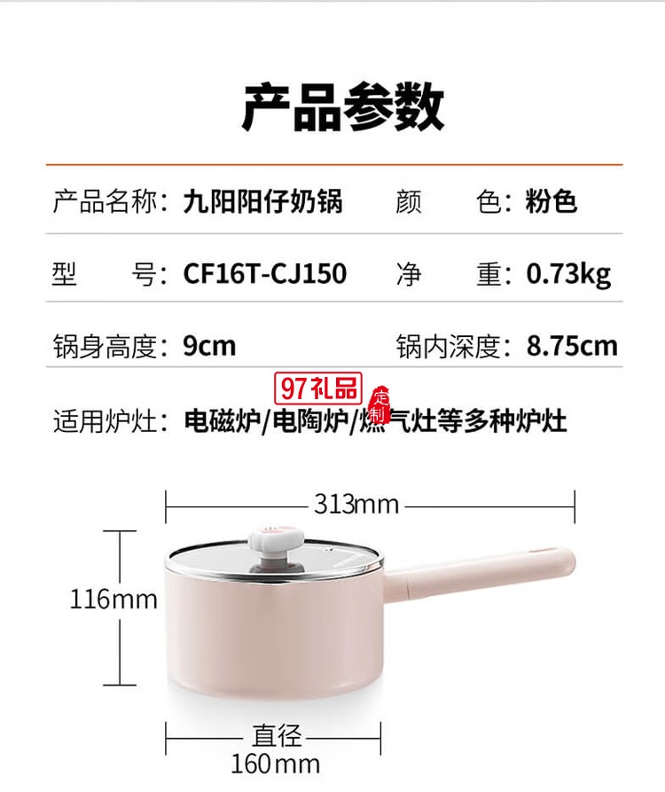 九阳辅食锅婴儿宝宝专用奶锅不粘锅CF16T-CJ150定制公司广告礼品