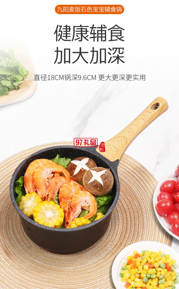 九阳奶锅不粘锅18cm婴儿宝宝辅食锅TLB1853D定制公司广告礼品