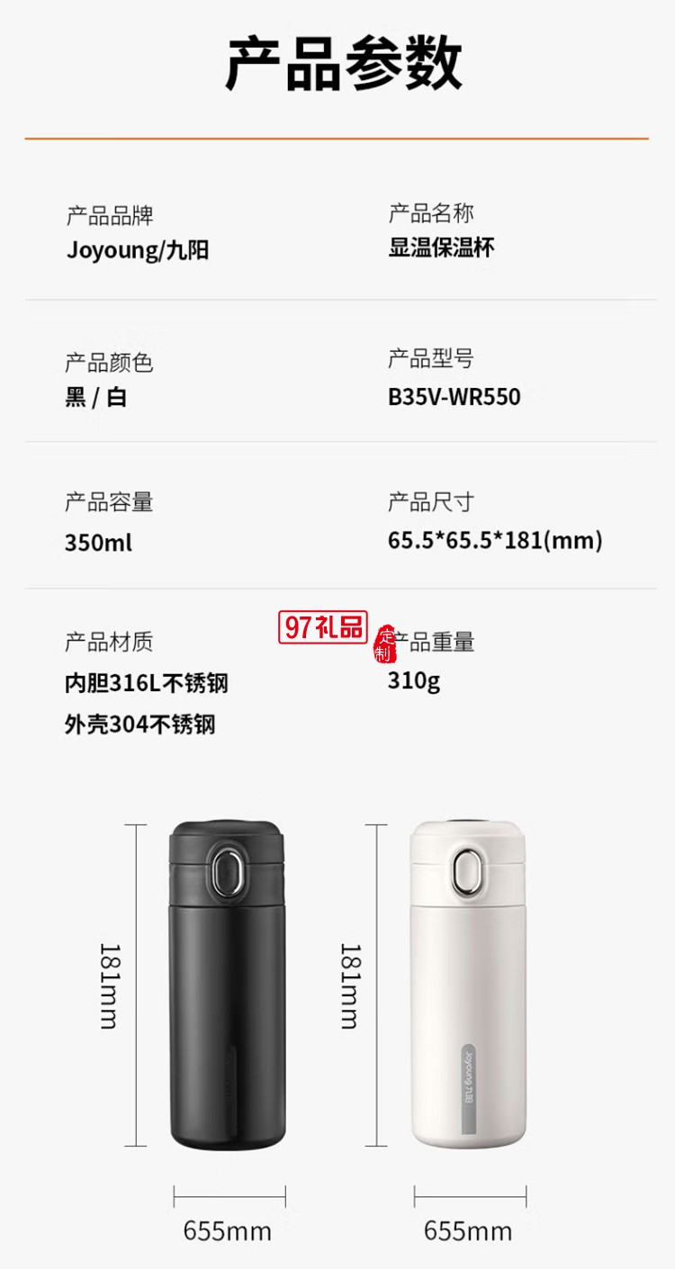 九阳保温杯智能显温316L不锈钢B35V-WR550定制公司广告礼品