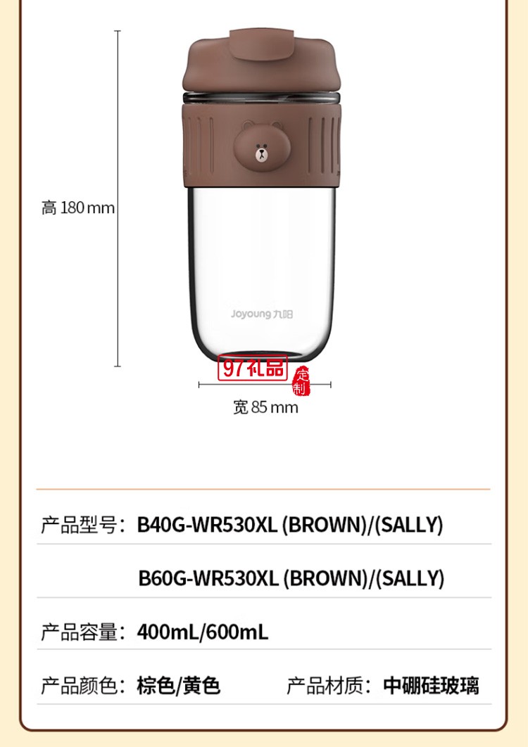 九阳一盖两用玻璃杯吸管杯B40G-WR530XL定制公司广告礼品