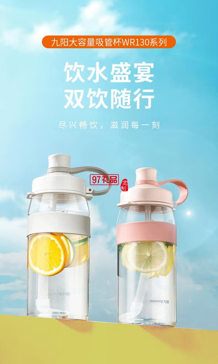 九阳大容量太空杯水壶吸管水壶 B14P-WR130定制公司广告礼品