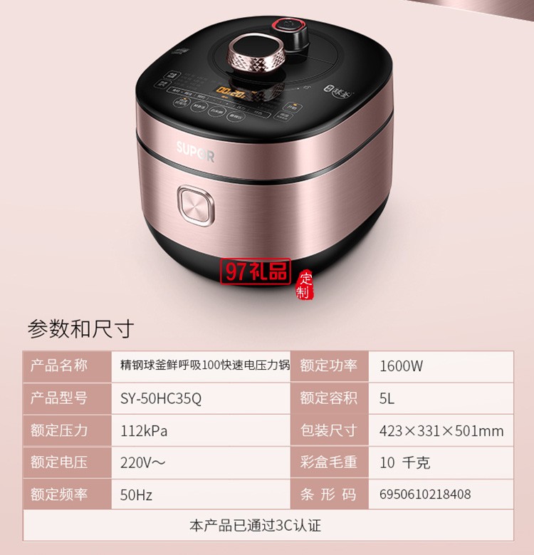 苏泊尔鲜呼吸系列 电压力锅精钢球釜SY-50HC35Q定制公司广告礼品
