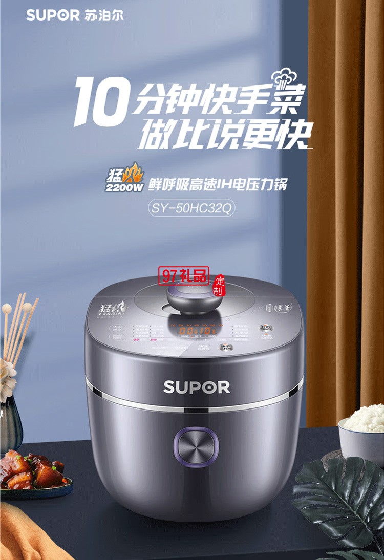  苏泊尔5L一锅双球釜电压力锅 SY-50HC32Q定制公司广告礼品