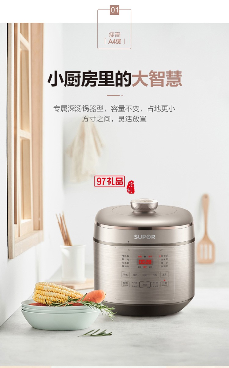 苏泊尔5L电压力锅智能高压锅 电饭煲SY-50FC08定制公司广告礼品