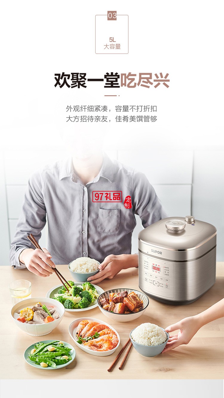 苏泊尔5L电压力锅智能高压锅 电饭煲SY-50FC08定制公司广告礼品