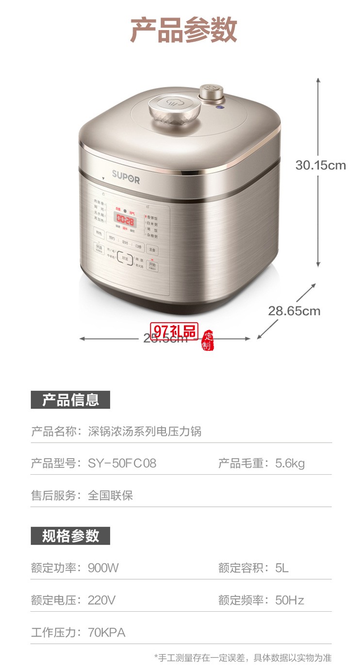 苏泊尔5L电压力锅智能高压锅 电饭煲SY-50FC08定制公司广告礼品