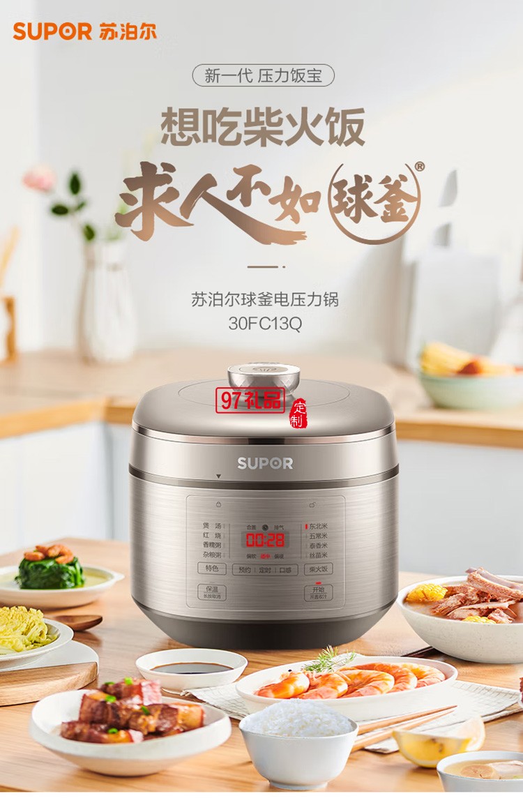 苏泊尔 SUPOR SY-30FC13Q 智能电压力锅定制公司广告礼品