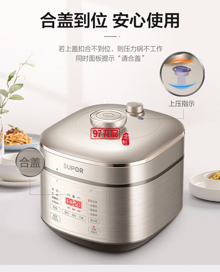 苏泊尔 SUPOR SY-30FC13Q 智能电压力锅定制公司广告礼品