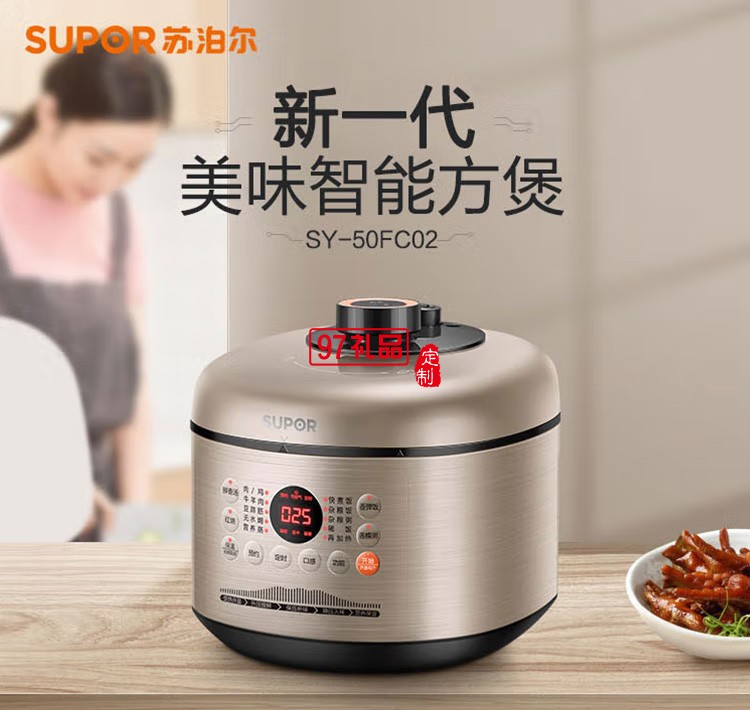 苏泊尔电压力锅5L容量智能预约电饭煲SY-50FC02定制公司广告礼品