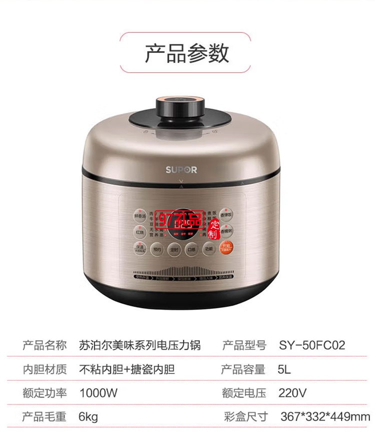 苏泊尔电压力锅5L容量智能预约电饭煲SY-50FC02定制公司广告礼品