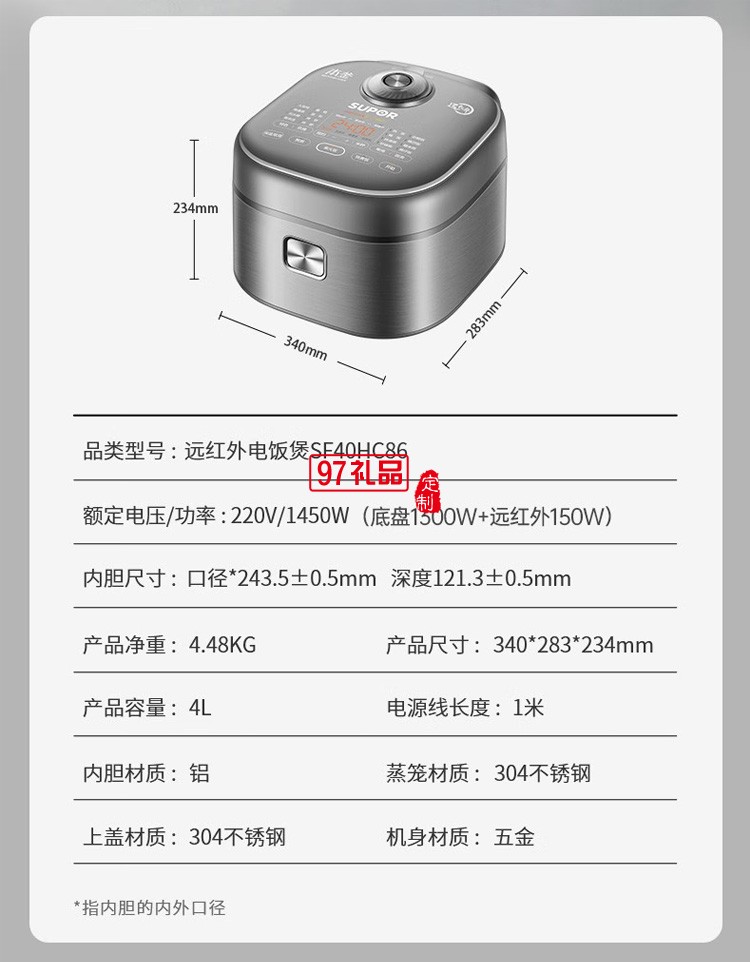 苏泊尔电饭煲4升电饭锅多功能智能菜单SF40HC86定制公司广告礼品