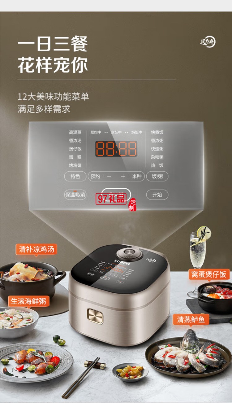 苏泊尔4L电饭煲远红外穿透智能电饭锅SF40FC89定制公司广告礼品