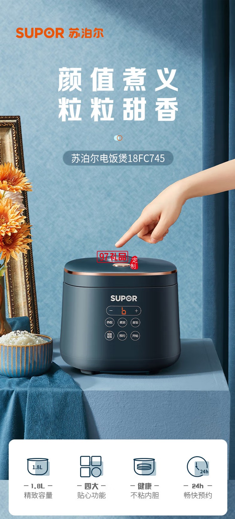 苏泊尔电饭煲1.8L智能电饭锅智能 SF18FC745定制公司广告礼品