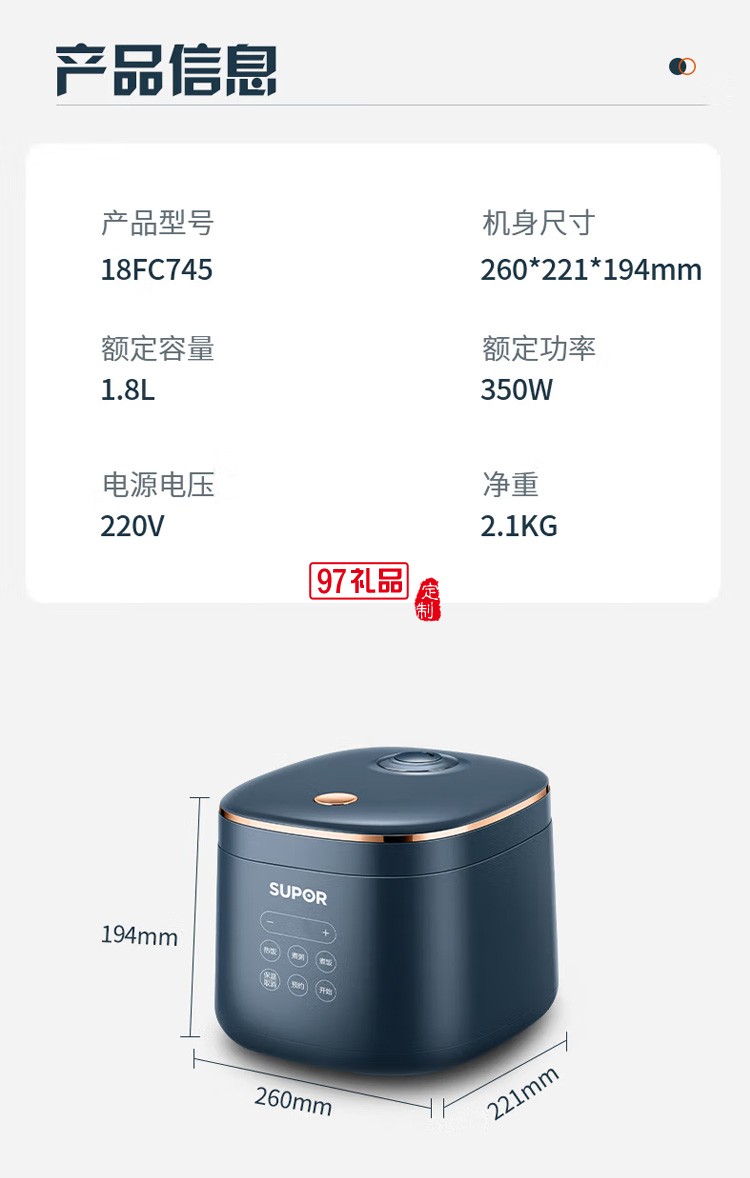 苏泊尔电饭煲1.8L智能电饭锅智能 SF18FC745定制公司广告礼品