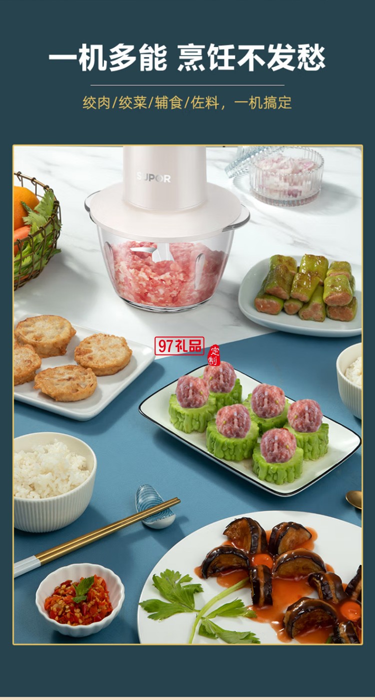  苏泊尔1.2L绞肉机绞肉馅搅蔬菜馅JRD03-200定制公司广告礼品