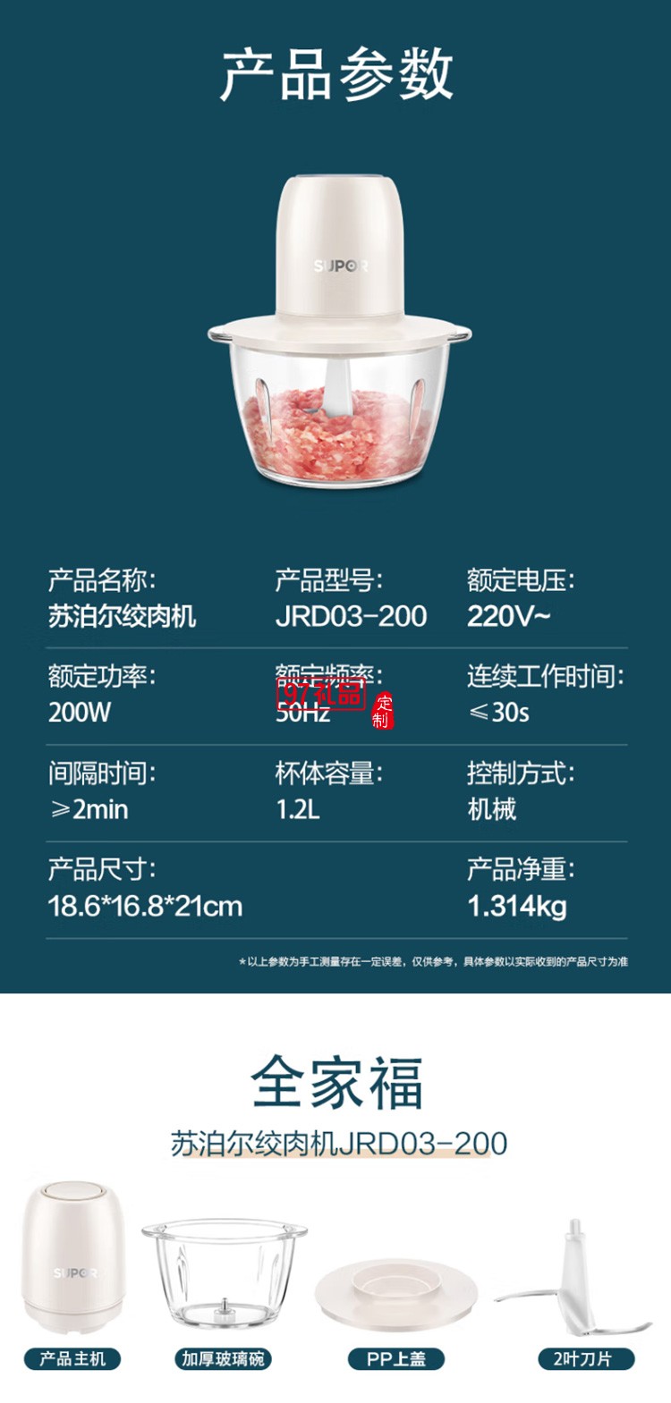 苏泊尔1.2L绞肉机绞肉馅搅蔬菜馅JRD03-200定制公司广告礼品