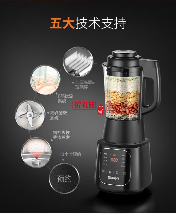 苏泊尔破壁料理机榨汁机豆浆机果汁机SP67S定制公司广告礼品