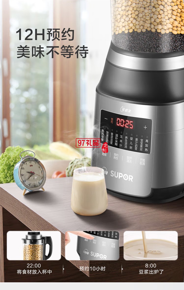 苏泊尔智能破壁料理机绞肉机果汁机SP53S定制公司广告礼品