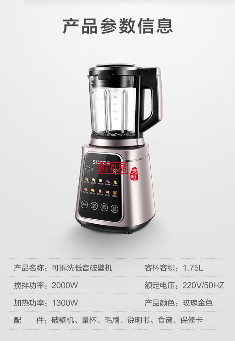 苏泊尔破壁机料理机榨汁机豆浆机果汁机SP39S定制公司广告礼品