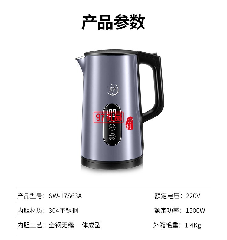 苏泊尔电水壶SW-17S63A 电热水壶壶身显温定制公司广告礼品