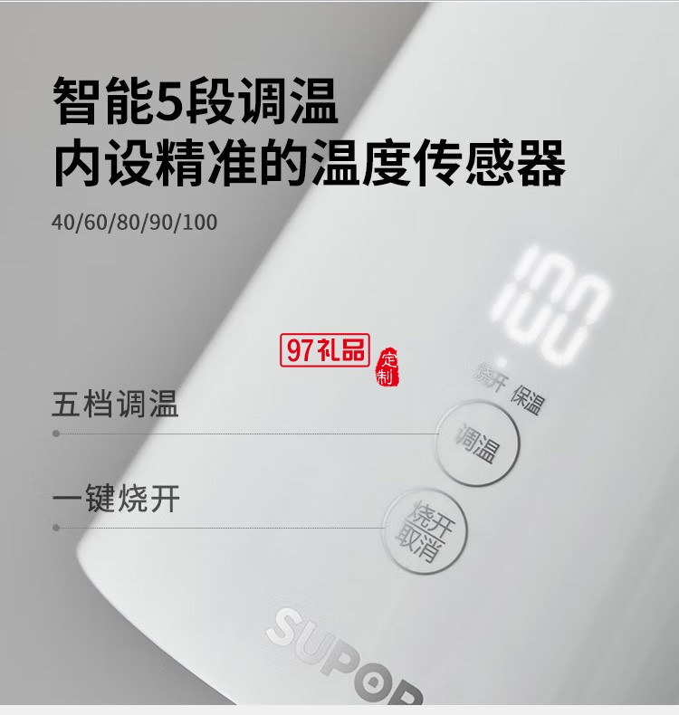 苏泊尔（SUPOR电水壶SW-15S65A煮水壶身显温定制公司广告礼品