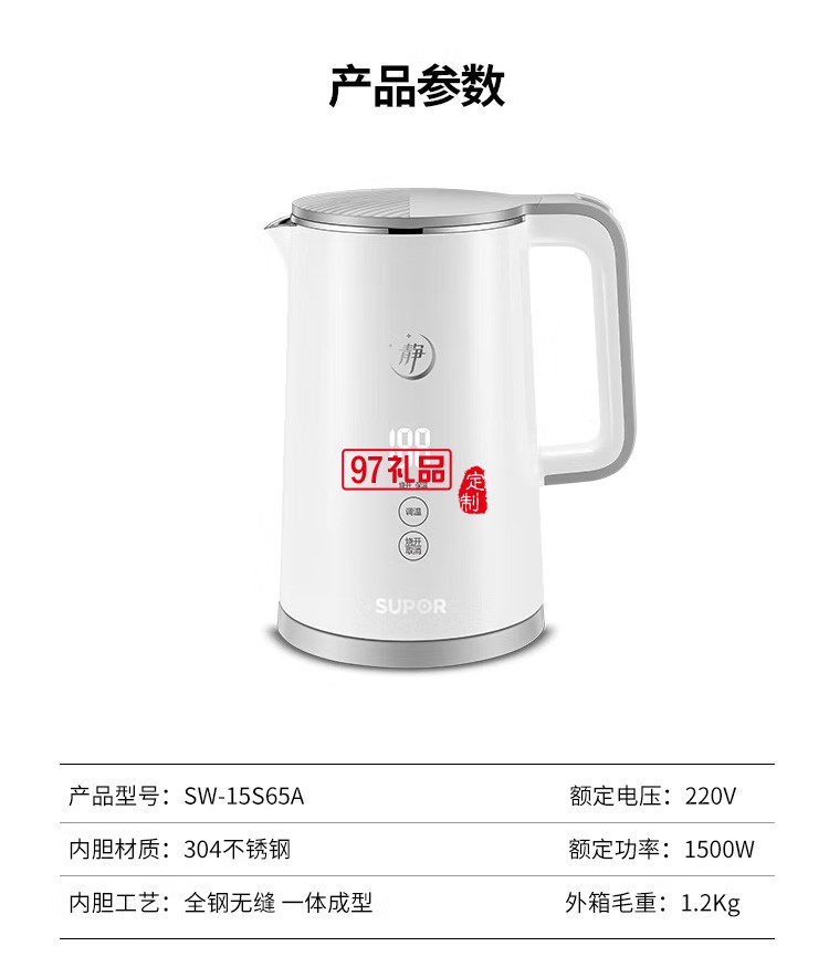 苏泊尔（SUPOR电水壶SW-15S65A煮水壶身显温定制公司广告礼品