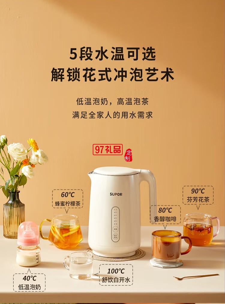 苏泊尔电热水壶1.5L电水壶烧水壶SW-15S70A定制公司广告礼品