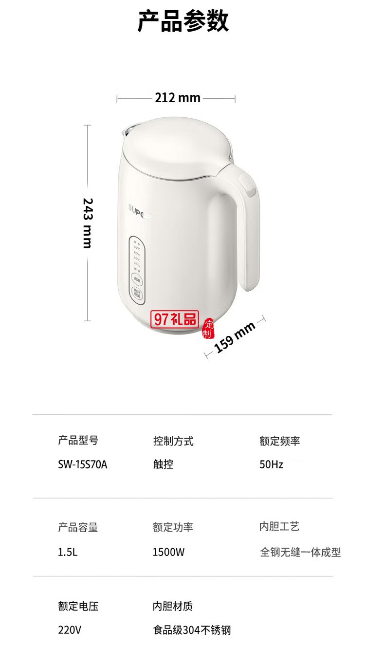 苏泊尔电热水壶1.5L电水壶烧水壶SW-15S70A定制公司广告礼品