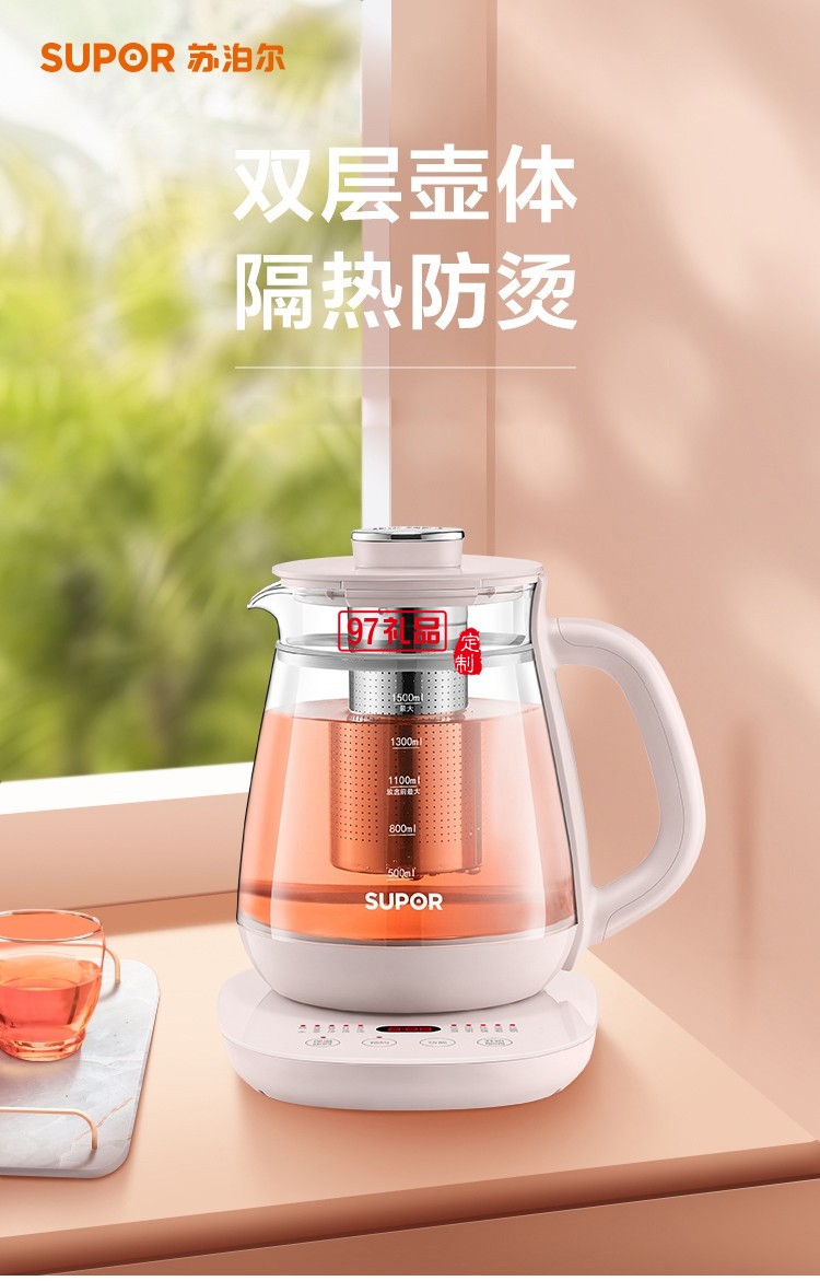 苏泊尔养生壶煮茶器花茶壶电茶壶电水壶定制公司广告礼品