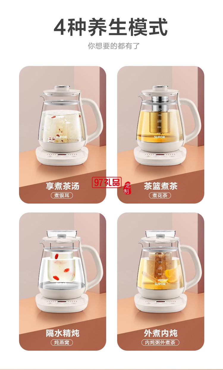 苏泊尔养生壶煮茶器花茶壶电茶壶电水壶定制公司广告礼品