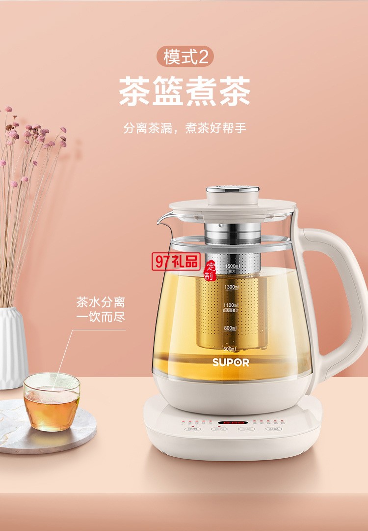 苏泊尔养生壶煮茶器花茶壶电茶壶电水壶定制公司广告礼品