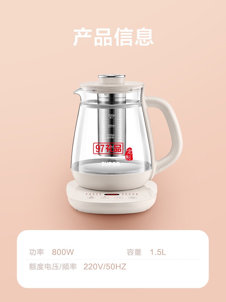 苏泊尔养生壶煮茶器花茶壶电茶壶电水壶定制公司广告礼品