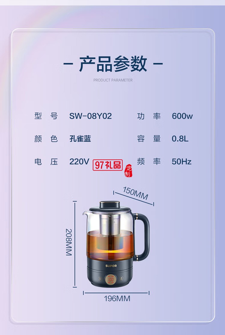 苏泊尔养生壶保温养生杯办公室烧水壶玻璃SW-08Y02定制公司广告礼品