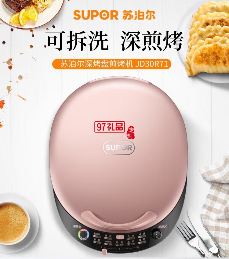 苏泊尔电饼铛煎饼铛煎烤机烙饼锅JD30R71-150定制公司广告礼品