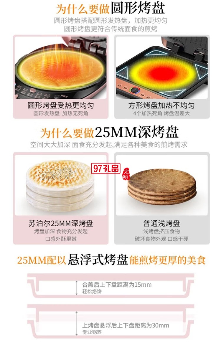 苏泊尔电饼铛煎饼铛煎烤机烙饼锅JD30R71-150定制公司广告礼品