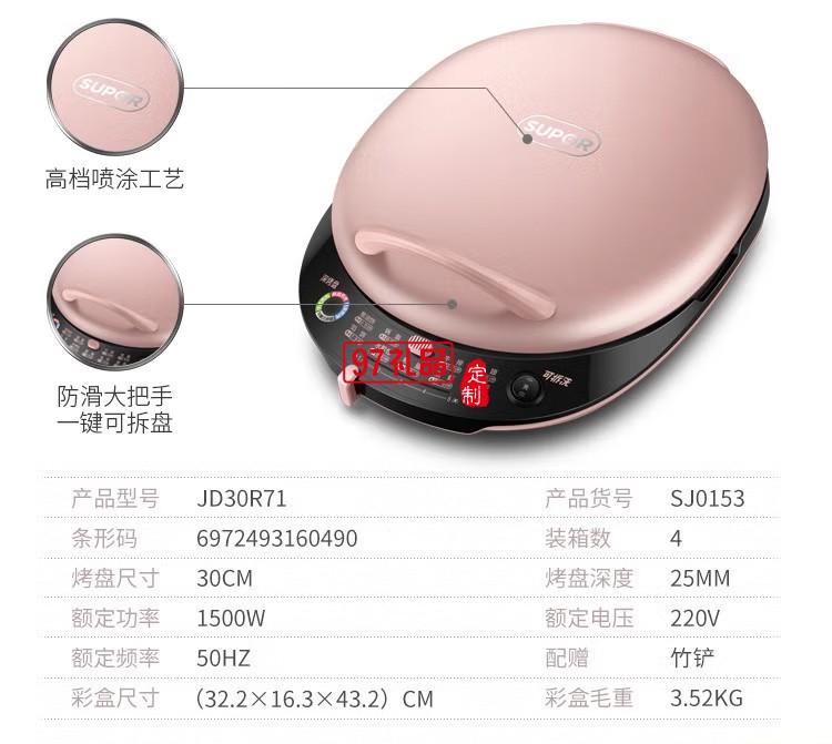 苏泊尔电饼铛煎饼铛煎烤机烙饼锅JD30R71-150定制公司广告礼品