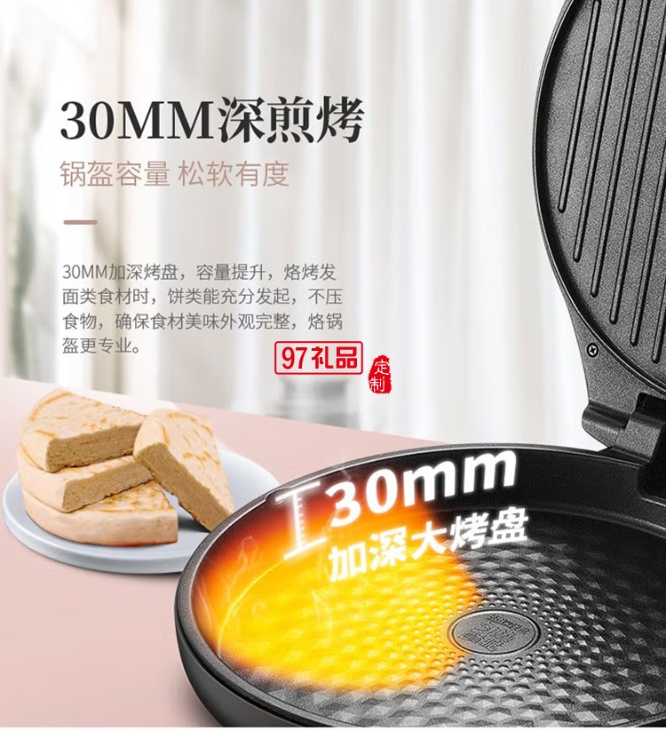 苏泊尔电饼铛双面加热薄饼机电饼档JJ30A68定制公司广告礼品